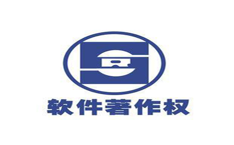 關(guān)于軟件著作權(quán)的許可使用和轉(zhuǎn)讓