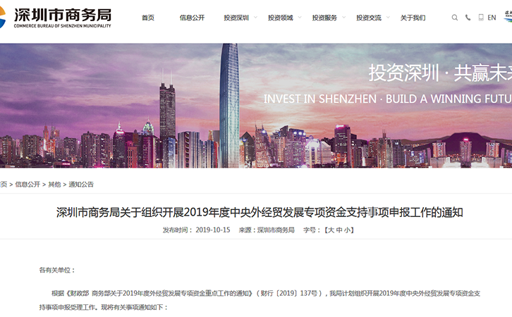 深圳商務局2019年跨境電子商務綜合試驗區(qū)服務體系建設扶持事項申請指南