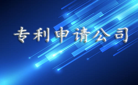 廣東專(zhuān)利申請(qǐng)代理公司排名