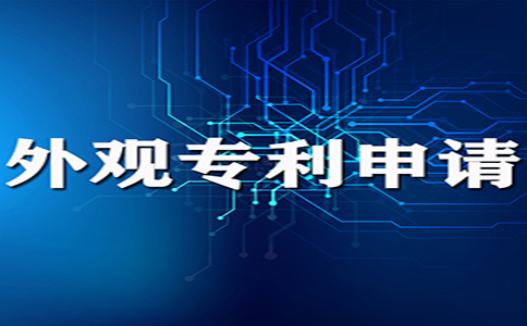 寶安區(qū)外觀專利申請
