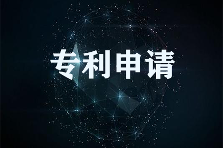 佛山實用新型專利申請流程及時間