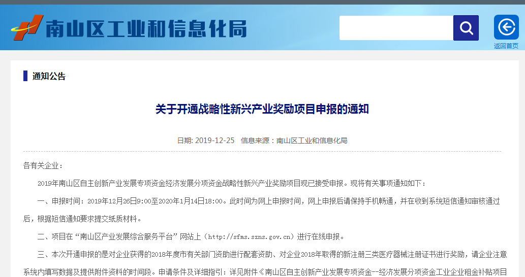 關(guān)于開通戰(zhàn)略性新興產(chǎn)業(yè)獎(jiǎng)勵(lì)項(xiàng)目申報(bào)的通知