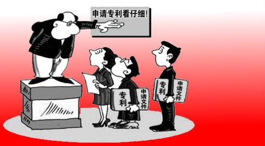 申請專利要了解其專利性和經(jīng)濟性