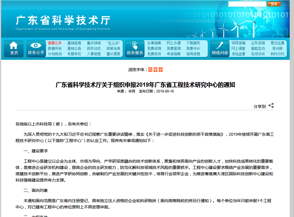 2019年廣東省工程技術(shù)研究中心的通知 