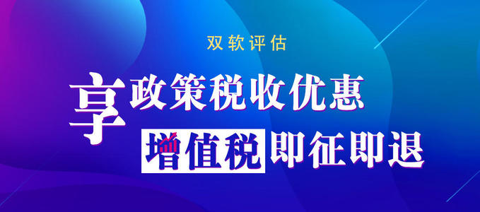 雙軟認(rèn)證企業(yè)