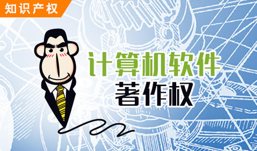 計(jì)算機(jī)軟件登記