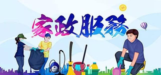 中央服務(wù)業(yè)發(fā)展專項(xiàng)資金(家政服務(wù)業(yè)信用體系建設(shè)事項(xiàng))