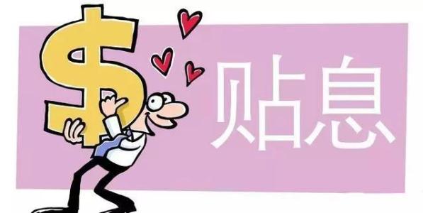 體育企業(yè)貸款貼息資助