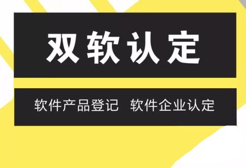 雙軟認證