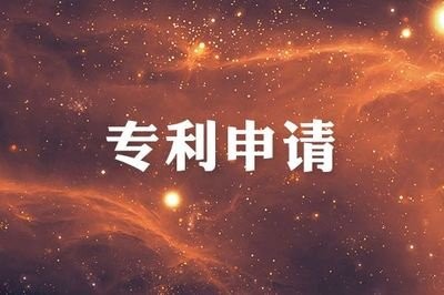 佛山實用新型專利申請