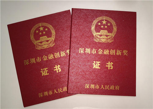 金融創(chuàng)新獎