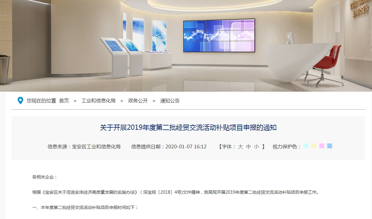 關(guān)于開展2019年度第二批經(jīng)貿(mào)交流活動(dòng)補(bǔ)貼項(xiàng)目申報(bào)的通知