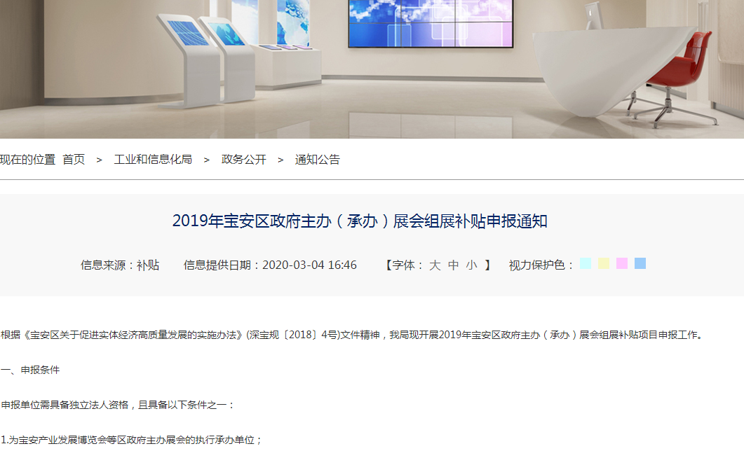 深圳市寶安區(qū)政府主辦展會(huì)組展補(bǔ)貼申報(bào)通知，最高補(bǔ)貼600萬(wàn)