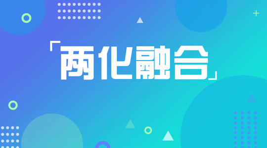 關(guān)于2020年深圳南山區(qū)自主創(chuàng)新產(chǎn)業(yè)兩化融合資助項目申報指南