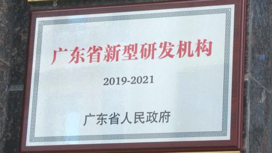 新型研發(fā)機(jī)構(gòu)資格認(rèn)定