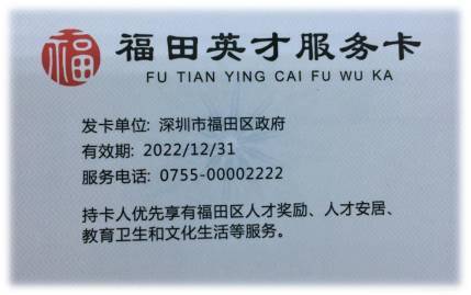 "福田英才”認(rèn)定III類(發(fā)明專利)