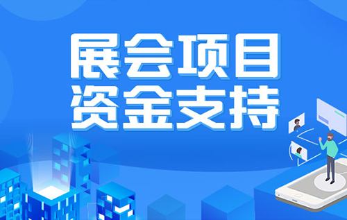 深圳市品牌展會(huì)認(rèn)定