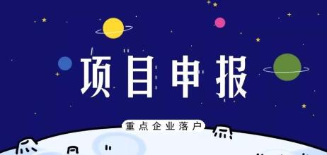 重點(diǎn)企業(yè)(金融)落戶獎勵項(xiàng)目