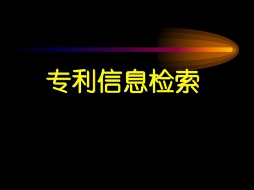 專利查詢網(wǎng)