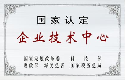 企業(yè)技術(shù)中心