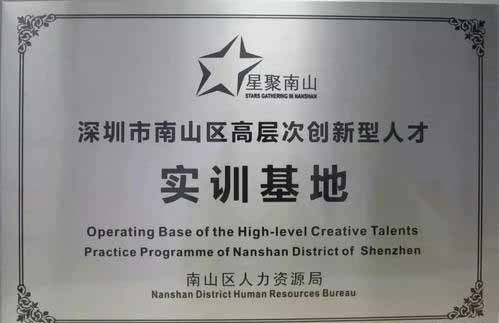 高層次創(chuàng)新型人才實(shí)訓(xùn)基地項(xiàng)目