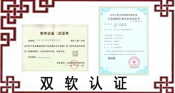 雙軟認(rèn)證辦理