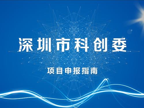 深圳高新區(qū)科技型小微企業(yè)補貼