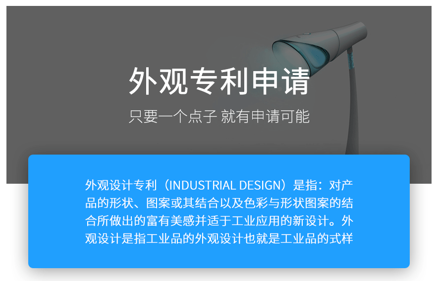 梅州外觀專利申請(qǐng)