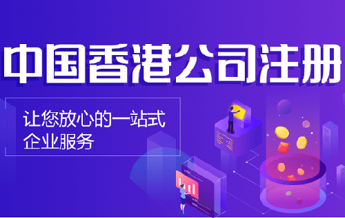 香港公司注冊地址要求