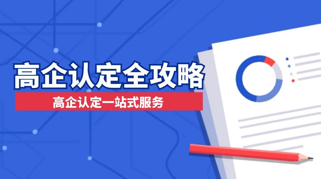 國(guó)高申報(bào)