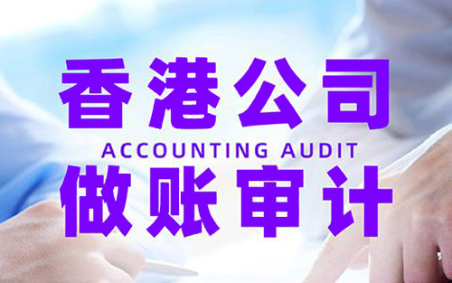 香港公司報(bào)稅