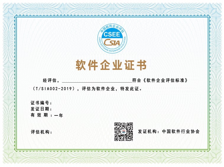 軟件企業(yè)認(rèn)證