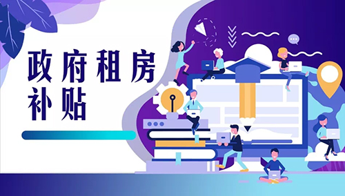 科技創(chuàng)新用房租金資助