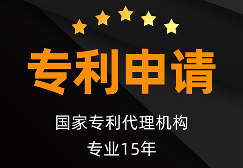 重慶專(zhuān)利申請(qǐng)