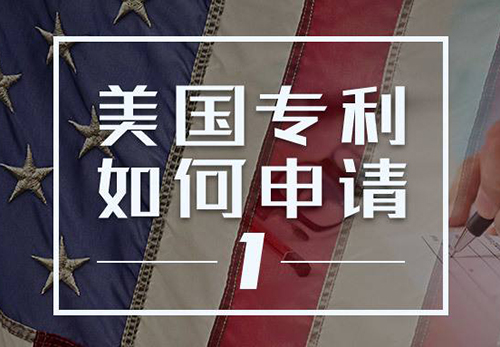 美國(guó)專利申請(qǐng)