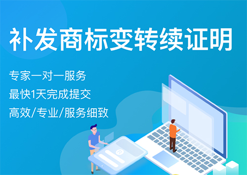 補(bǔ)發(fā)變更/轉(zhuǎn)讓/續(xù)展證明申請(qǐng)