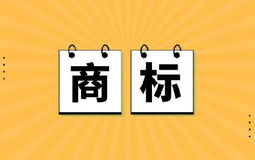 變更商標(biāo)申請人/注冊人名義/地址