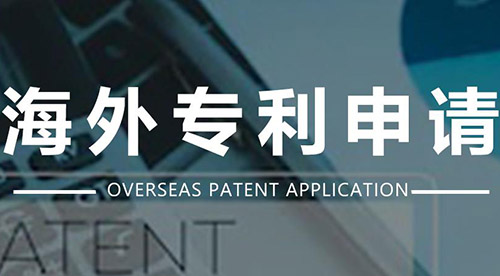 國(guó)際專利申請(qǐng)