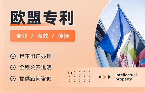 歐盟外觀專利申請