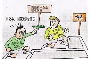 關(guān)于國家高新企業(yè)認(rèn)定被取消資格的四個(gè)原因！