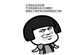 深圳公司注冊(cè)完成后需要做的事！