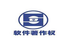 關(guān)于軟件著作權(quán)的許可使用和轉(zhuǎn)讓