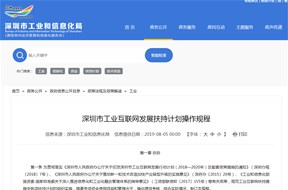 關(guān)于深圳市工業(yè)互聯(lián)網(wǎng)發(fā)展扶持計劃操作規(guī)程通知