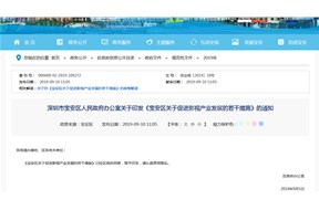 深圳市寶安區(qū)關(guān)于促進(jìn)影視產(chǎn)業(yè)發(fā)展的若干措施的通知，對影視產(chǎn)業(yè)的扶持