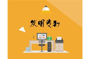 國家發(fā)明專利申請流程詳解