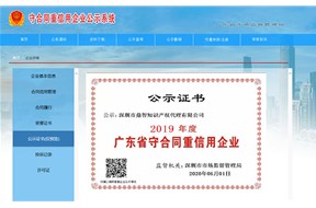恭喜鼎智連續(xù)四年公示廣東省守合同重信用企業(yè)！