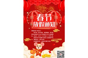 2020年深圳鼎智知識產(chǎn)權(quán)春節(jié)放假通知