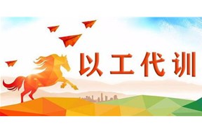 2020年深圳寶安區(qū)第十六批以工代訓(xùn)補(bǔ)貼公示名單