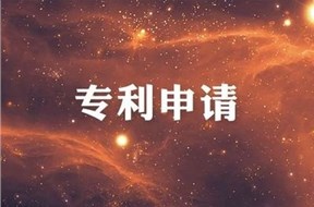 如何進(jìn)行佛山實(shí)用新型專利申請(qǐng)？