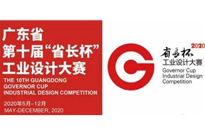 第十屆“省長杯”工業(yè)設(shè)計大賽優(yōu)秀組織單位和優(yōu)秀工作者公示名單